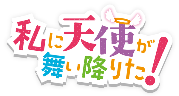 Officieel logo van Wataten!: An Angel Flew Down to Me