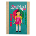 Squid Game Notebook - Young-hee